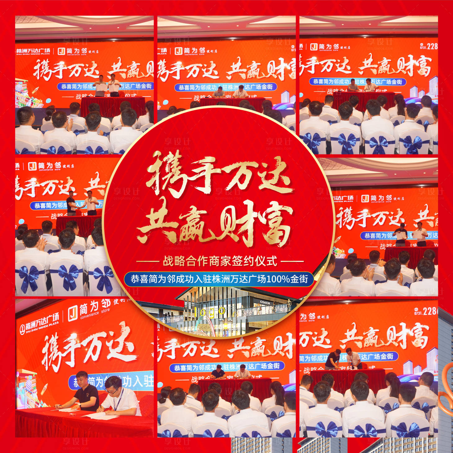 源文件下載【享設計】搜索編號：61510007551104710【商家簽約儀式九宮格海報】