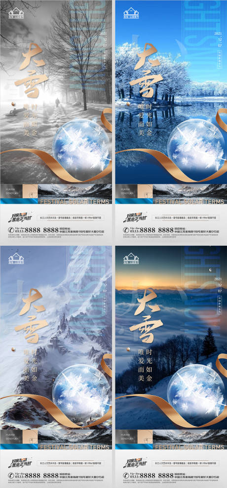 源文件下载【地产大雪节气系列海报】编号：68160007512017170