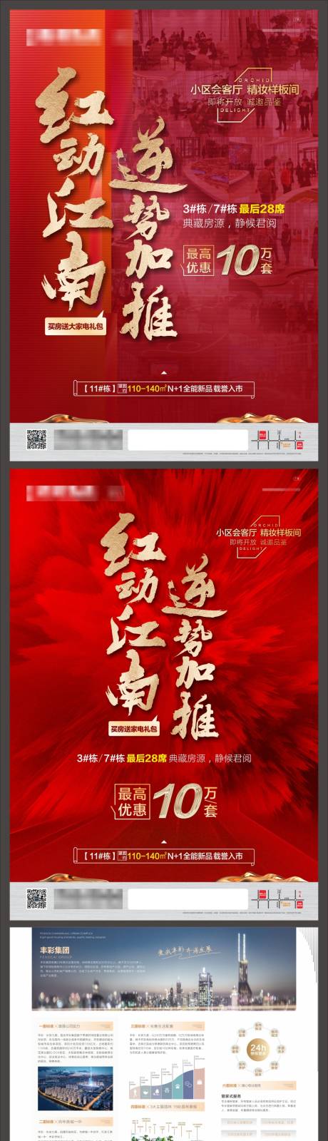 源文件下载【房地产加推单页】编号：88440007812387618