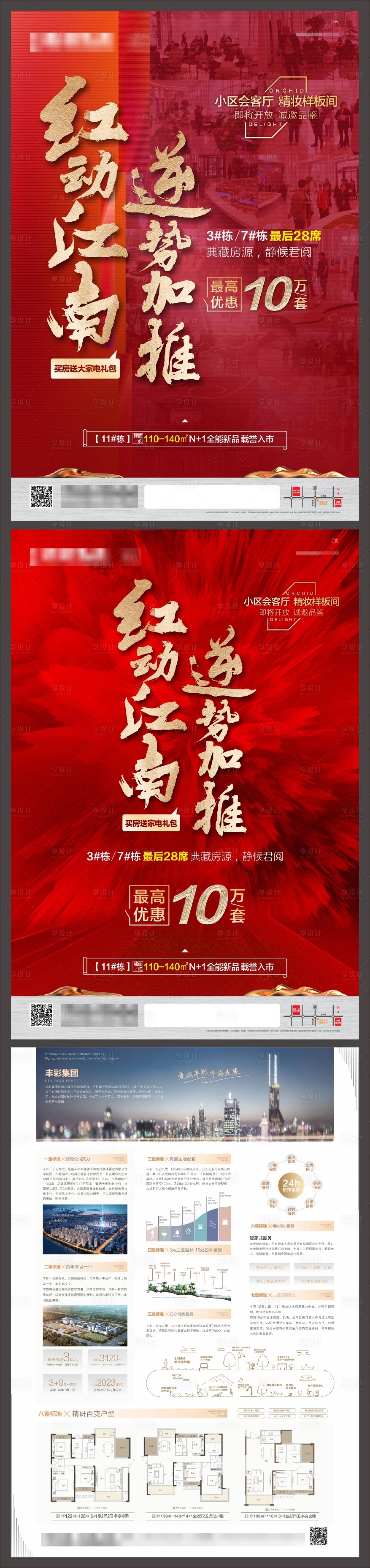 源文件下载【房地产加推单页】编号：88440007812387618