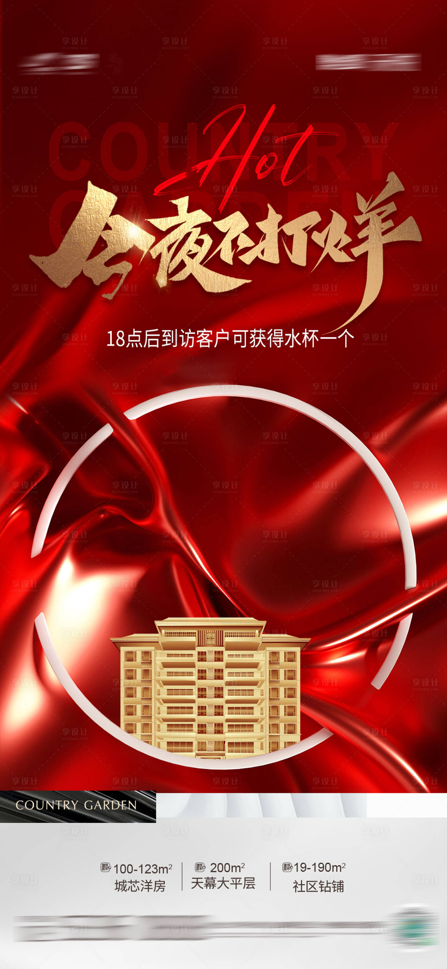 源文件下載【享設計】搜索編號：64770007749194263【今夜不打烊】