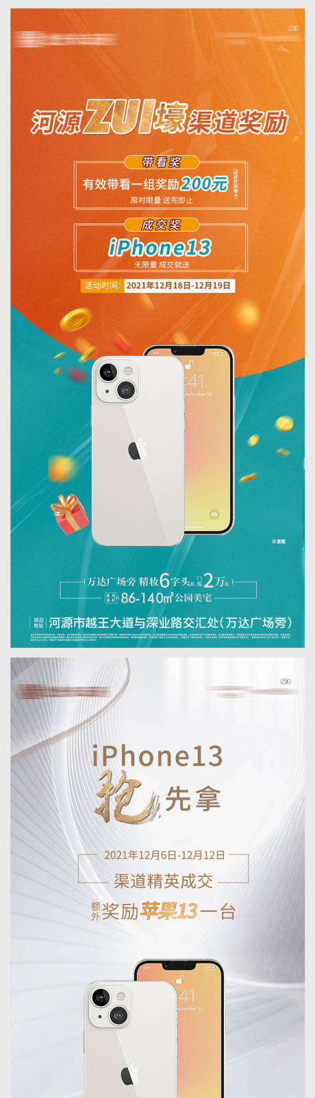 源文件下載【享設計】搜索編號：82550007701317064【地產豪禮】