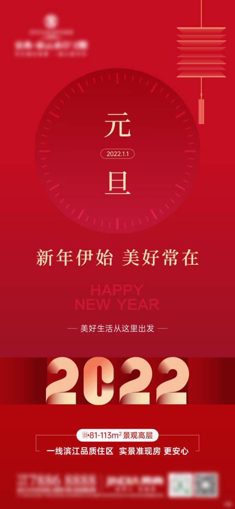 源文件下载【元旦海报】编号：72260007844266396