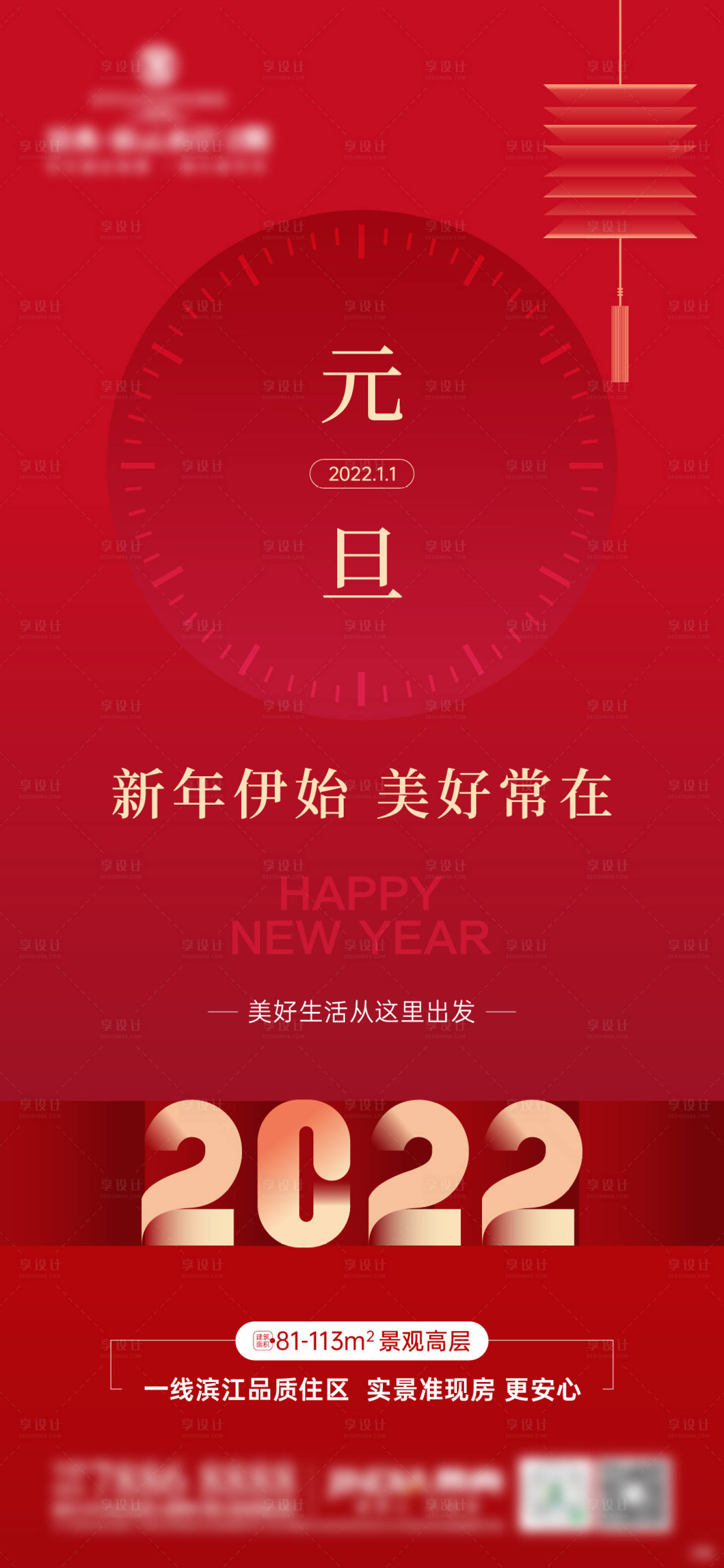 源文件下载【享设计】搜索编号：72260007844266396【元旦海报】