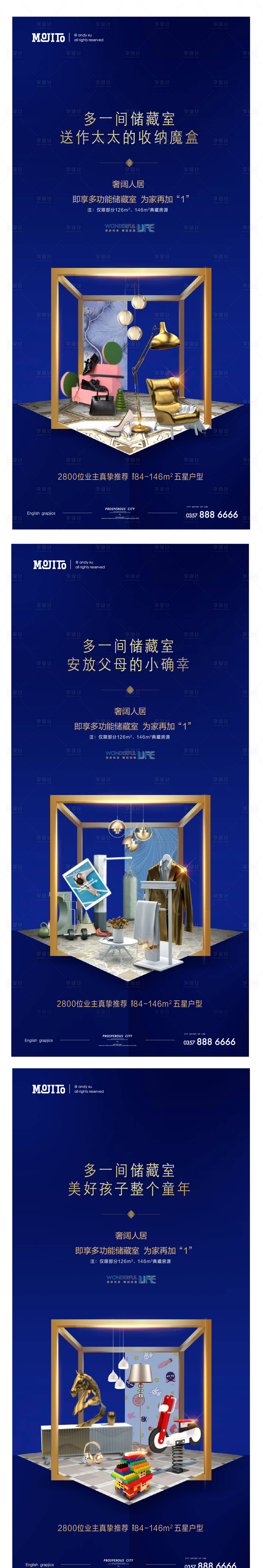 源文件下載【享設計】搜索編號：15180007532195289【地產戶型系列海報】