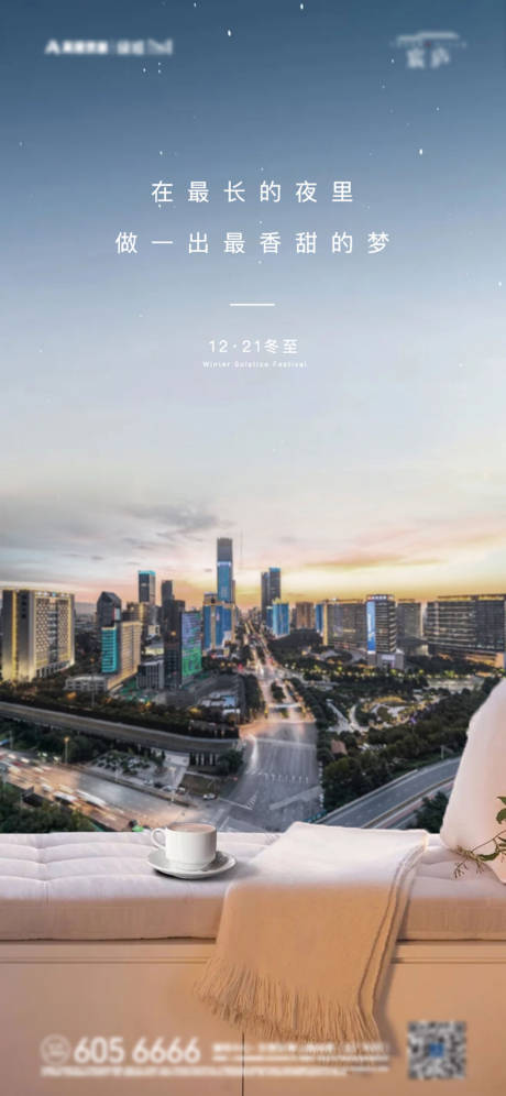 源文件下载【地产冬至单图】编号：57850007703352863