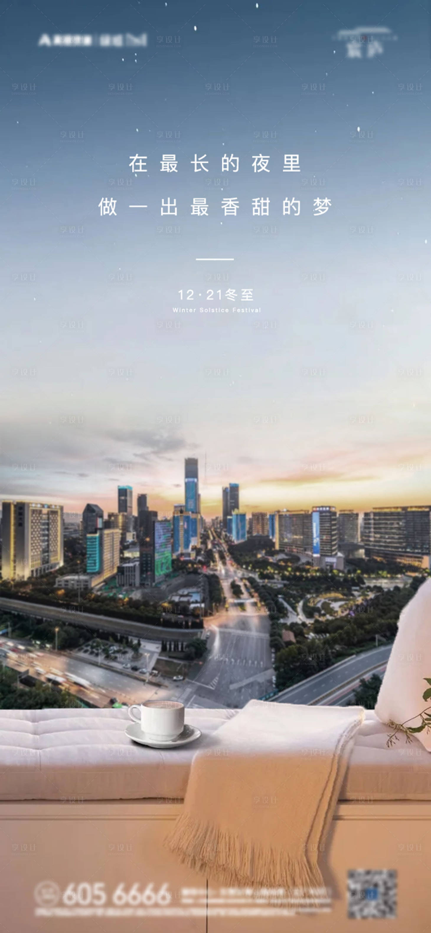 源文件下载【享设计】搜索编号：57850007703352863【地产冬至单图】