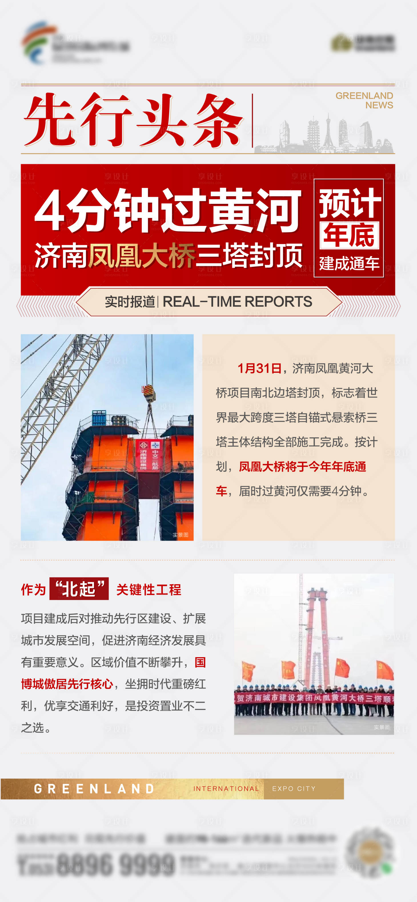 源文件下載【享設計】搜索編號：16300007719606808【黃河通車頭條海報】