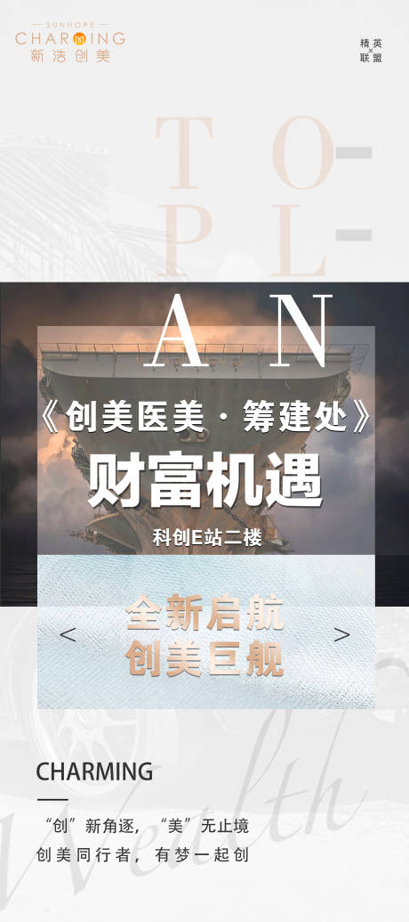 源文件下载【医美招商财富海报】编号：61840007474681049