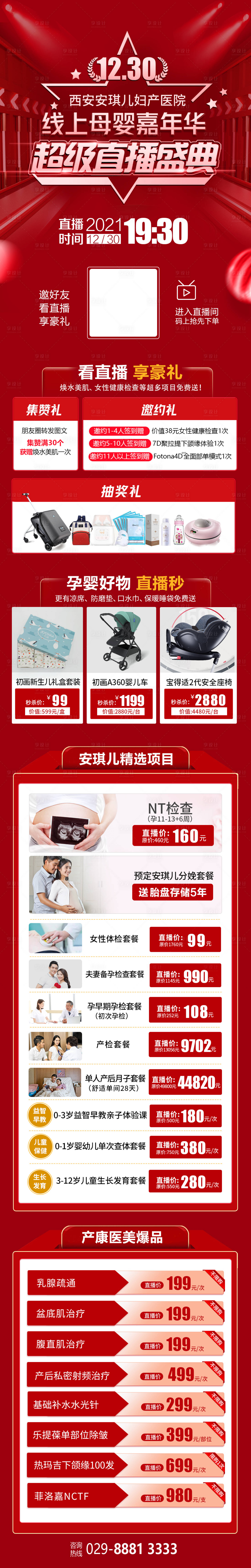 源文件下載【享設計】搜索編號：83600007819012282【醫院直播長圖】