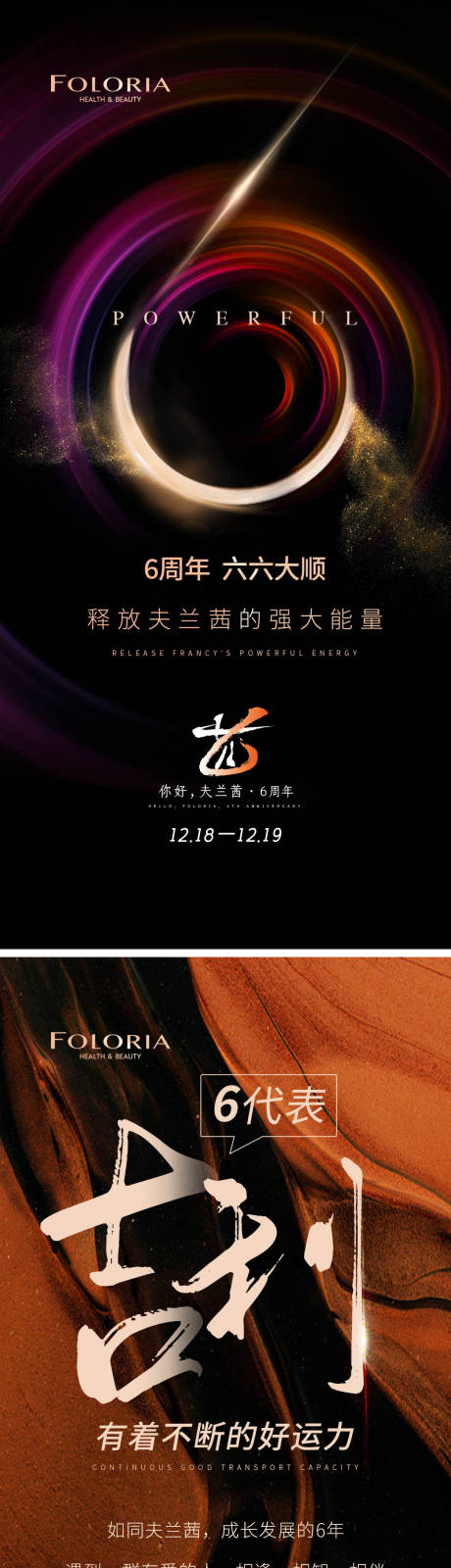 源文件下载【周年庆海报】编号：13120007585407299