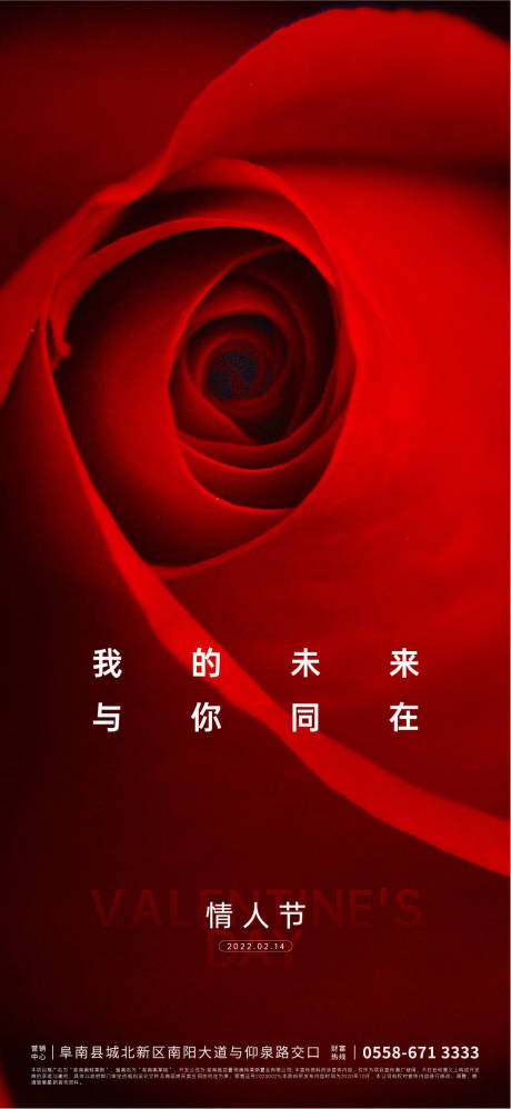 源文件下载【享设计】搜索编号：10670007625153476【地产情人节节气海报】