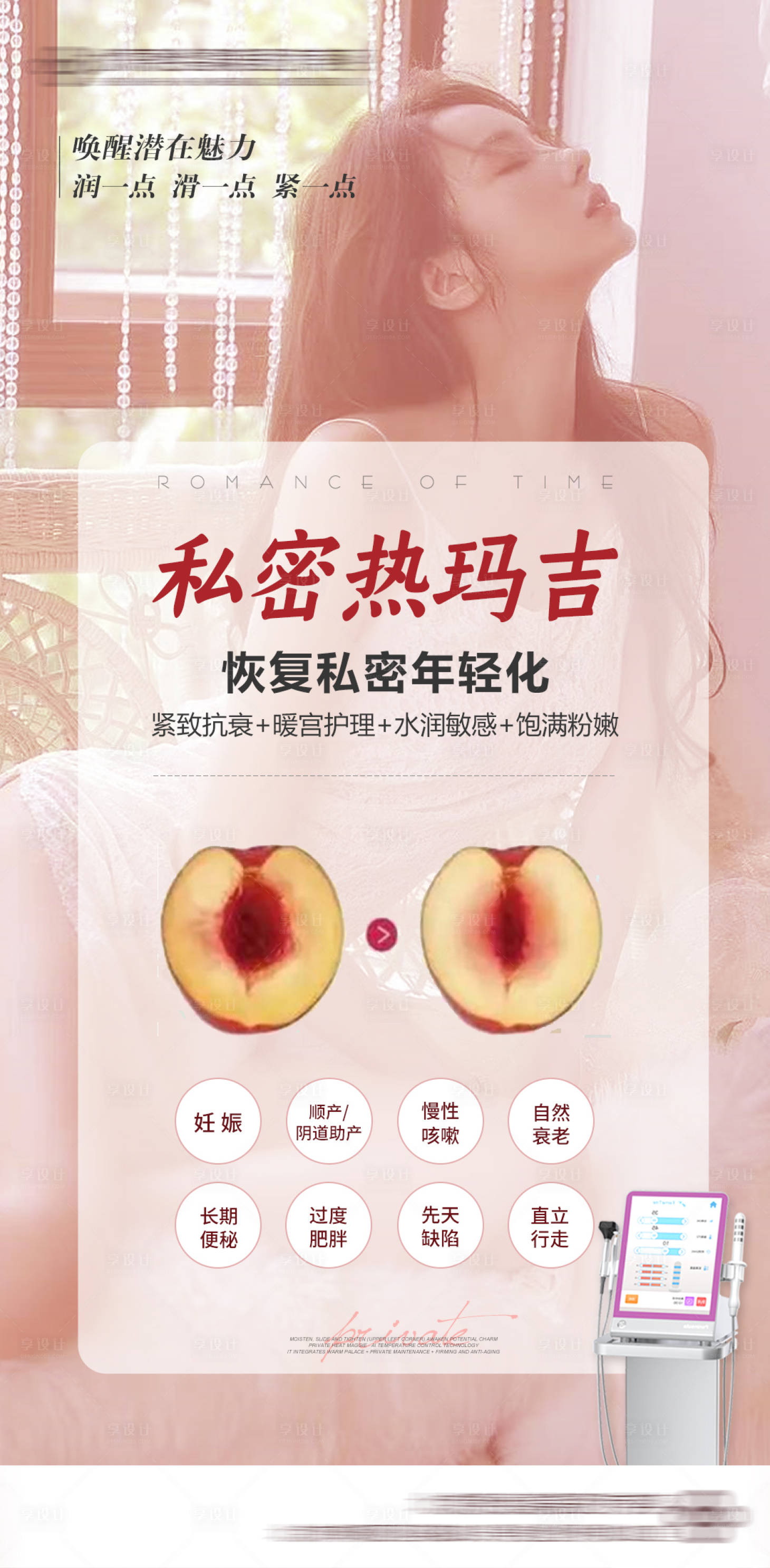 源文件下载【医美私密热玛吉线上海报】编号：46990007707557220