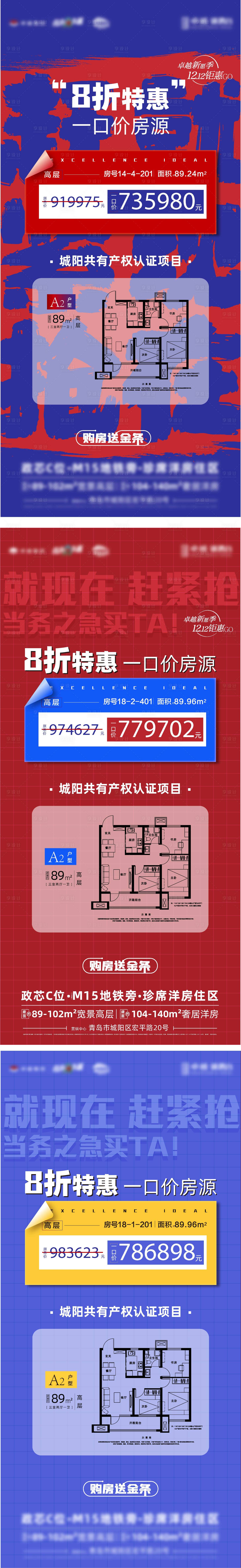源文件下載【享設計】搜索編號：77010007857439395【特價房系列海報】