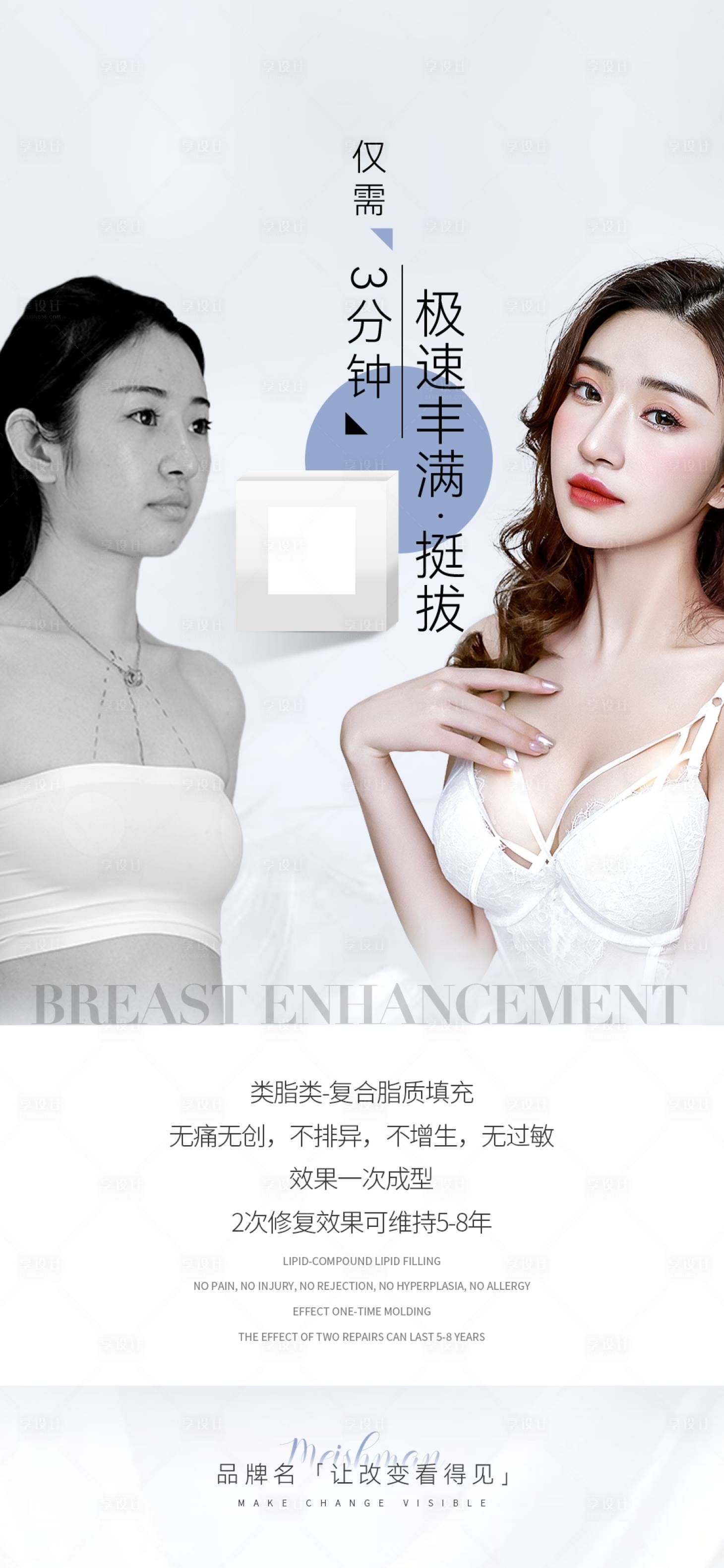 源文件下載【享設(shè)計】搜索編號：38410007499488339【醫(yī)美美胸海報】