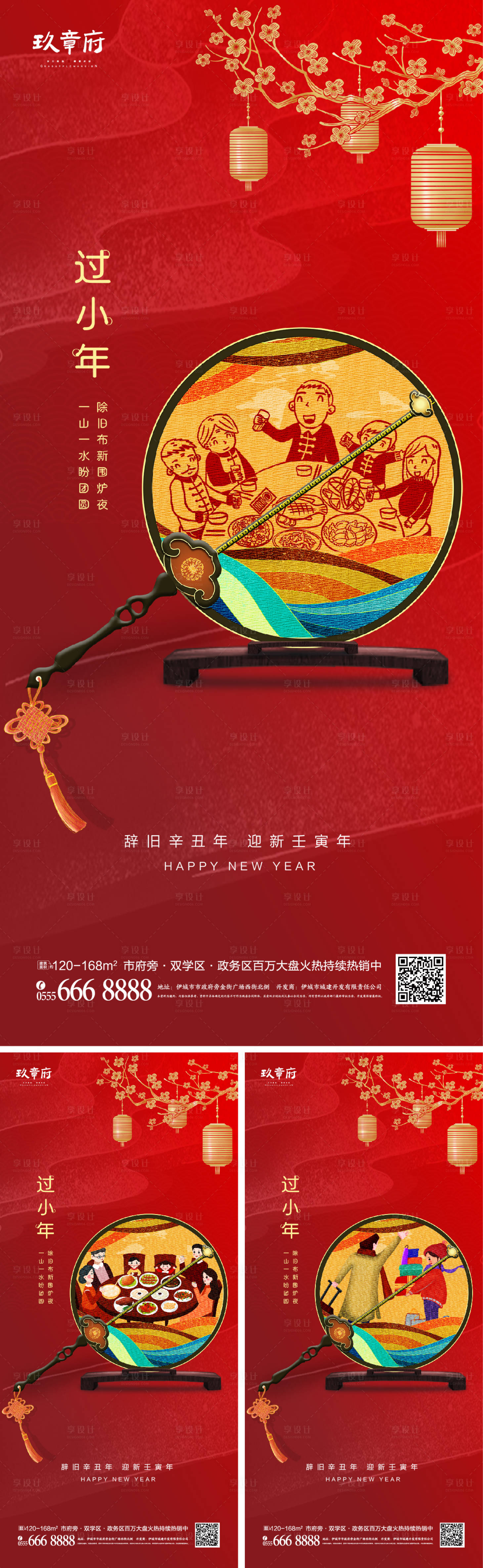 源文件下载【2022虎年小年除夕春节节日海报】编号：36310007563271736