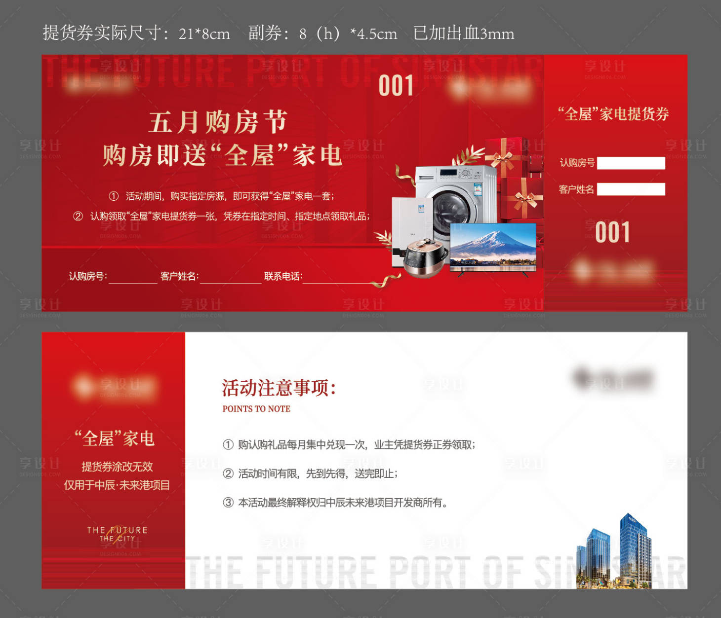源文件下载【享设计】搜索编号：10850007472555670【地产热销抽奖券】