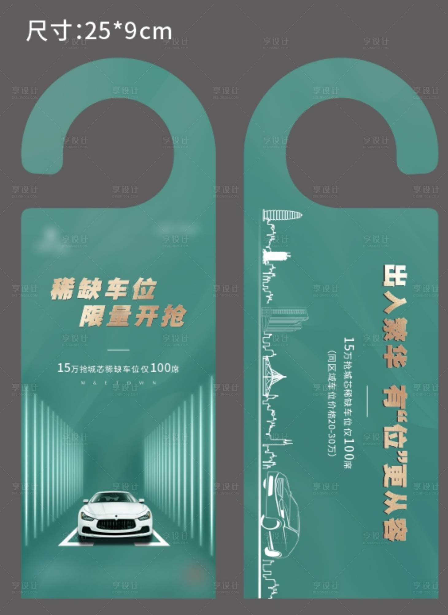 源文件下载【车位挂牌】编号：44060007700139801