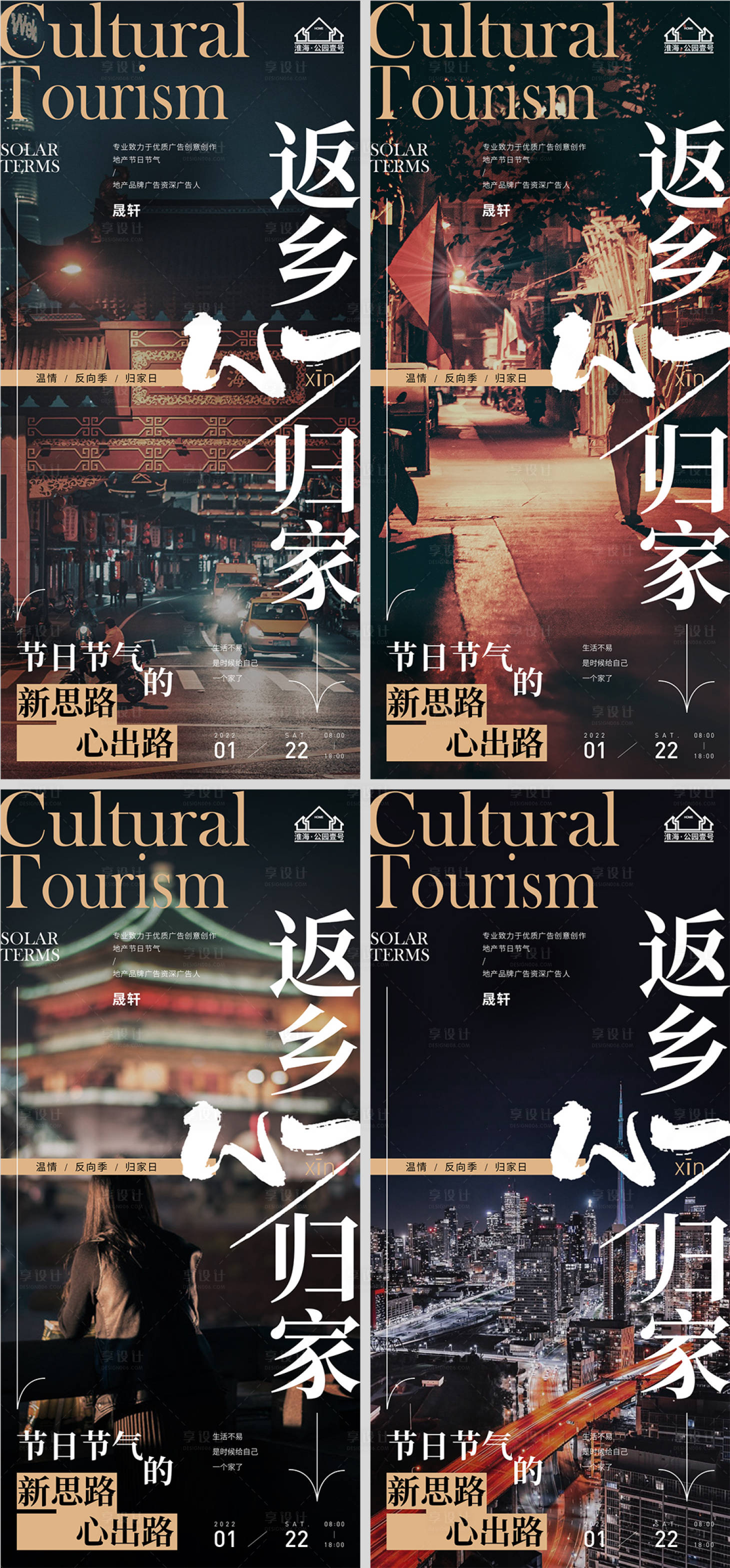 源文件下載【享設計】搜索編號：34030007865275559【地產春節返鄉置業系列海報】