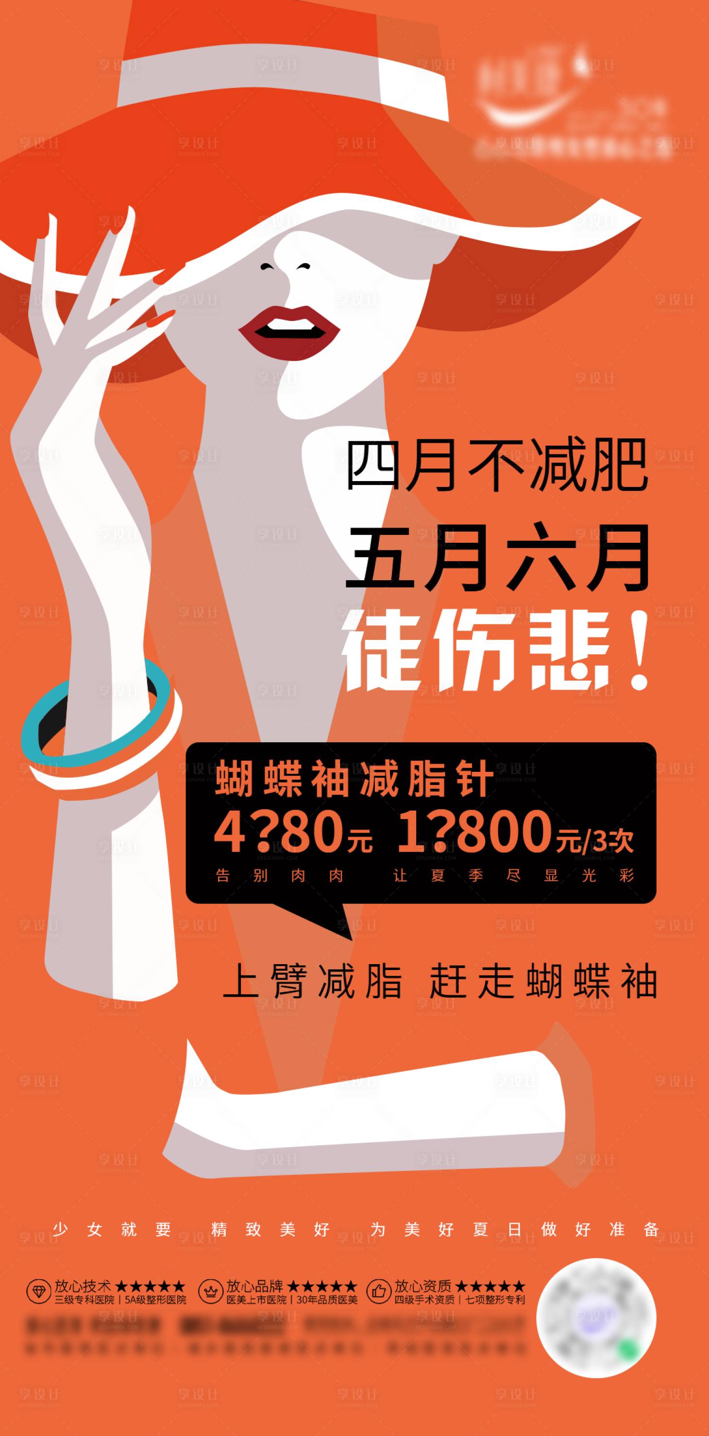 源文件下载【整形创意插画海报】编号：11980007788032873