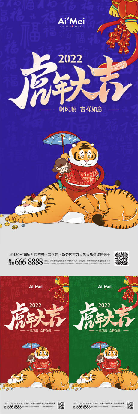 编号：20211224181248719【享设计】源文件下载-虎年新年春节元旦插画海报展板