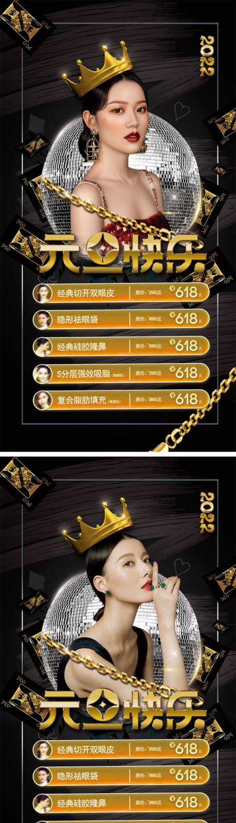 源文件下载【医美元旦促销海报】编号：39450007834917099
