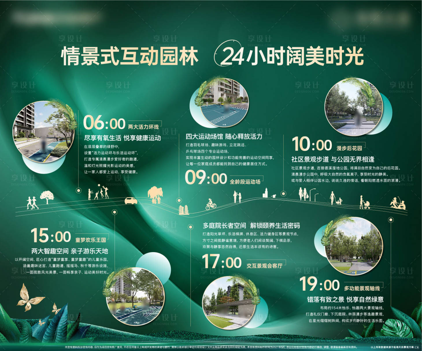 源文件下载【享设计】搜索编号：40270007782028910【园林展板24小时】