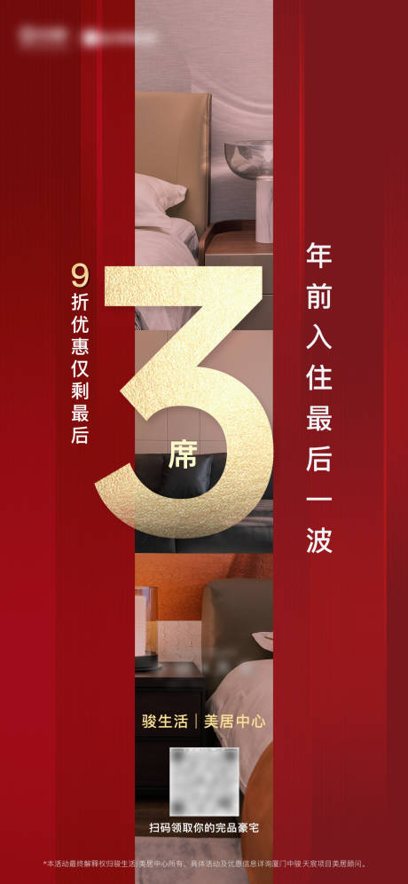 源文件下载【地产倒计时微单红色热销开盘】编号：20320007558742511