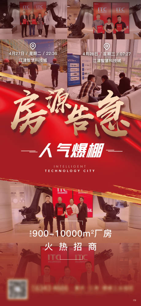 源文件下载【享设计】搜索编号：36700007589726420【地产房源热销海报】