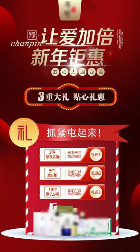 源文件下载【医美新年活动海报】编号：56430007770061207