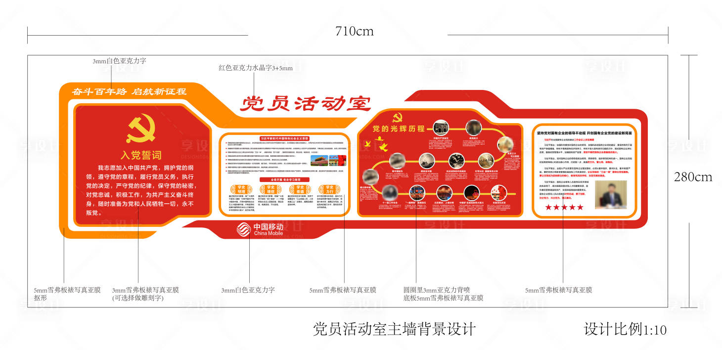 源文件下载【享设计】搜索编号：10780007762041097【党建文化宣传墙背景板】