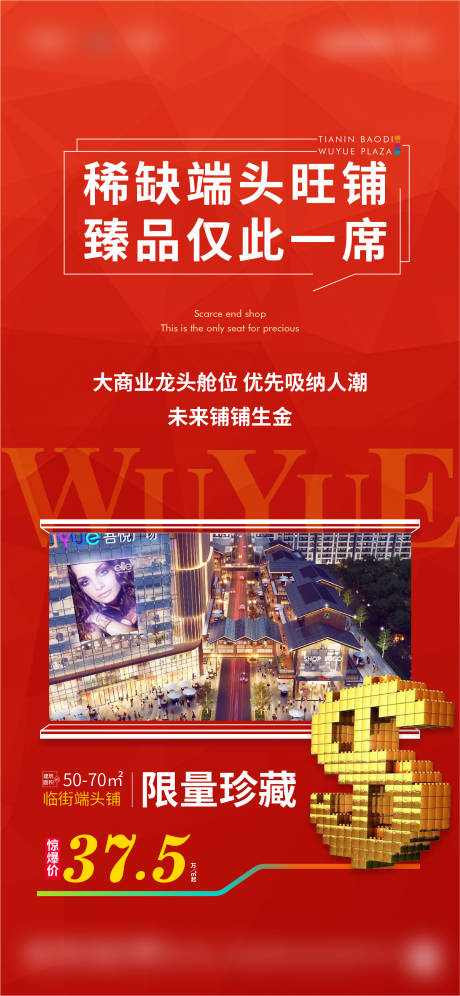 源文件下载【享设计】搜索编号：19980007606061768【商业地产端头铺微信刷屏】