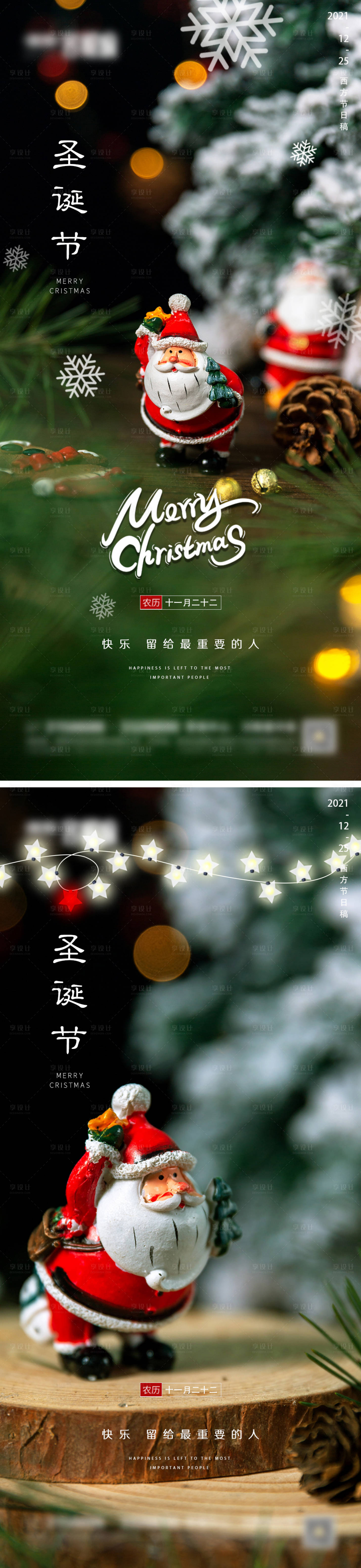 源文件下载【地产圣诞节系列海报】编号：34760007629973206