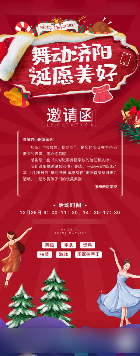 源文件下载【圣诞节活动邀请函】编号：50280007664805579