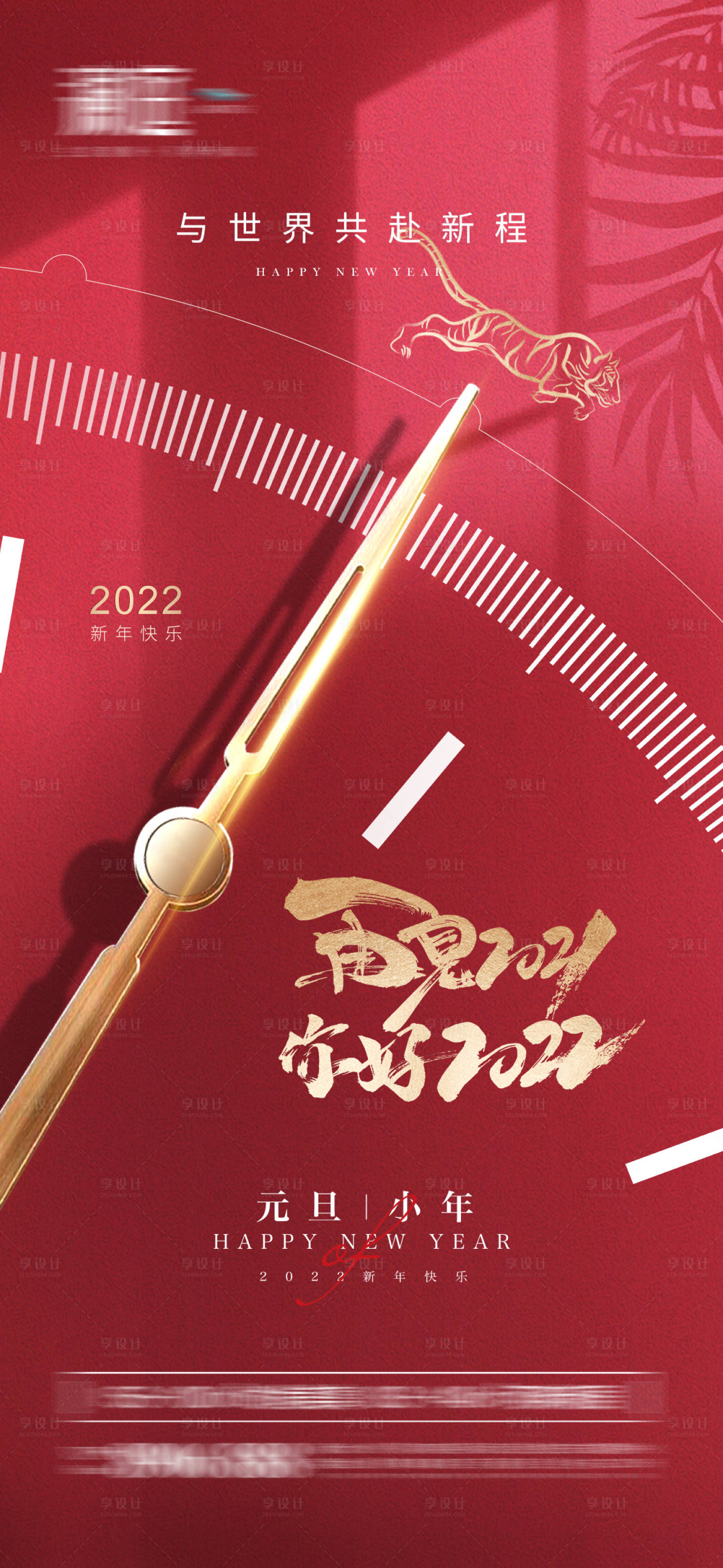 源文件下載【享設(shè)計(jì)】搜索編號(hào)：83020007591367801【2022元旦小年春節(jié)海報(bào)】