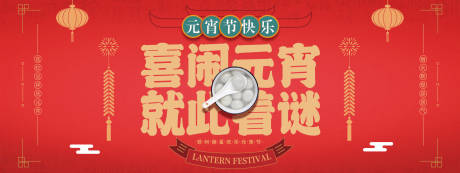 源文件下載【享設計】搜索編號：48040007905191152【紅色喜慶新年元宵節主畫面】