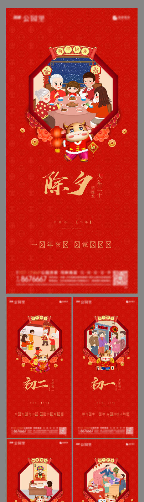 源文件下載【國潮春節年俗系列節日海報 初】編號：45600007612534431