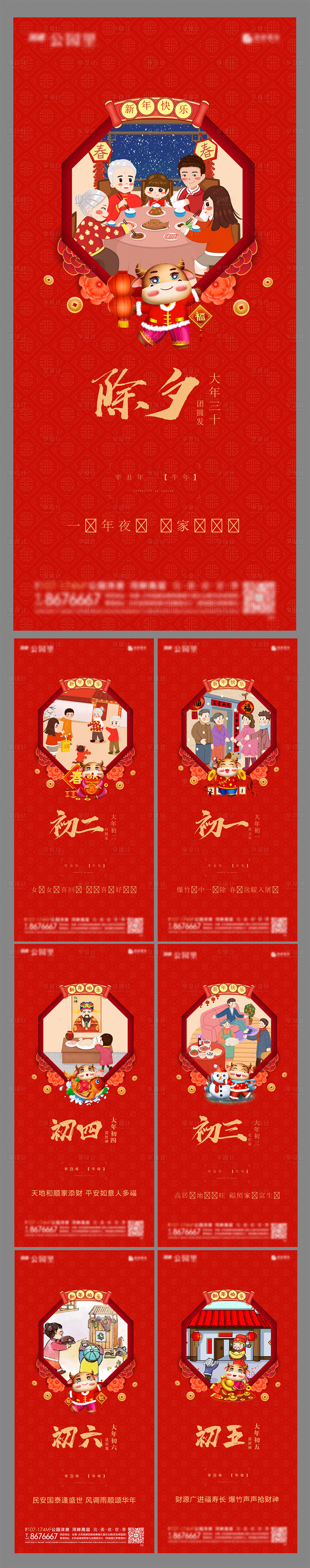 源文件下载【享设计】搜索编号：45600007612534431【国潮春节年俗系列节日海报 初】