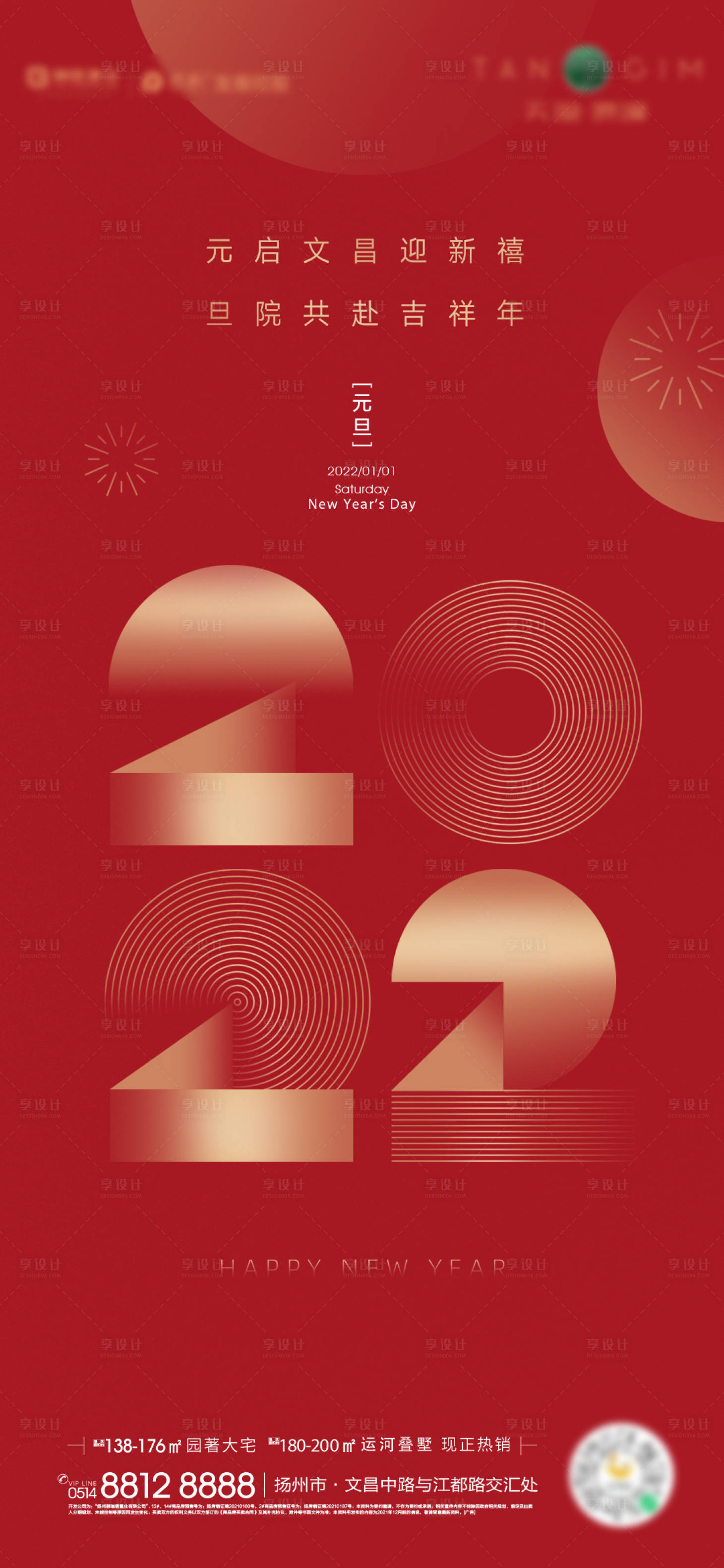 源文件下载【享设计】搜索编号：36220007892941505【新年元旦】