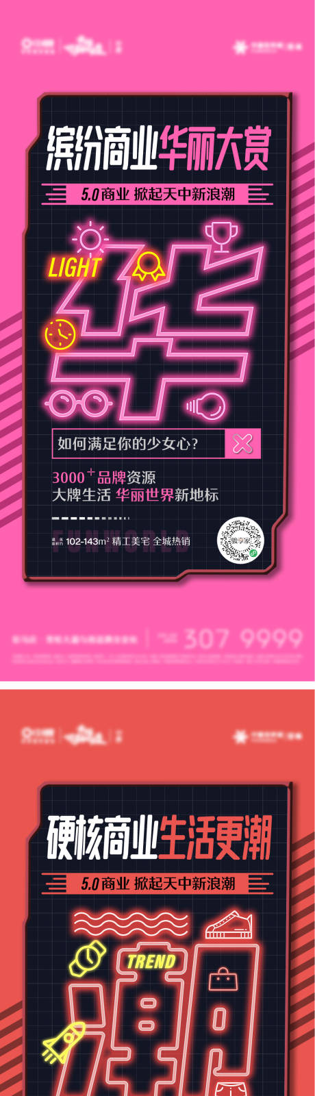 源文件下载【地产商业价值点对比系列海报】编号：97900007729639232