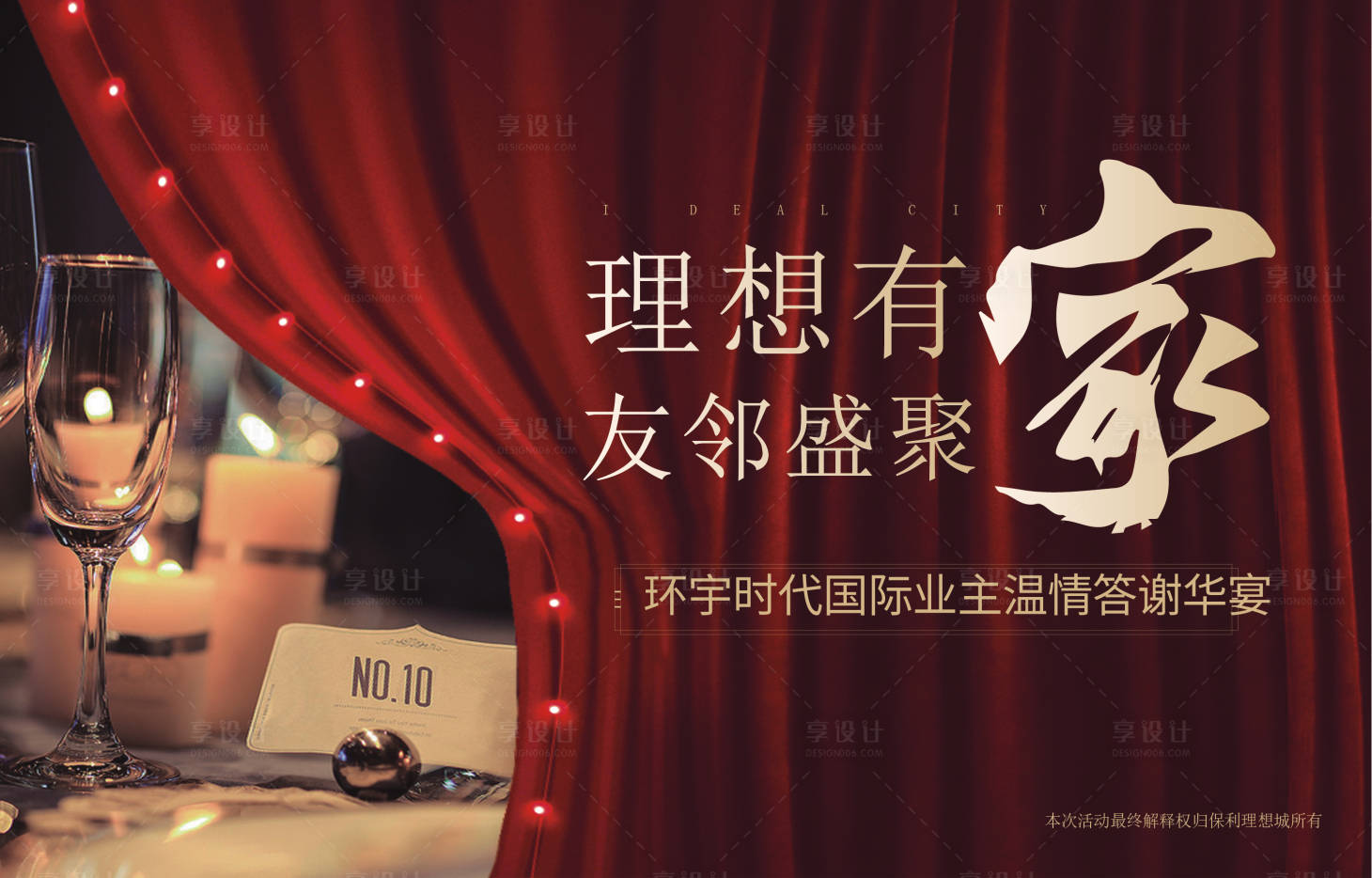 源文件下载【家宴活动背景板】编号：99510007519502126