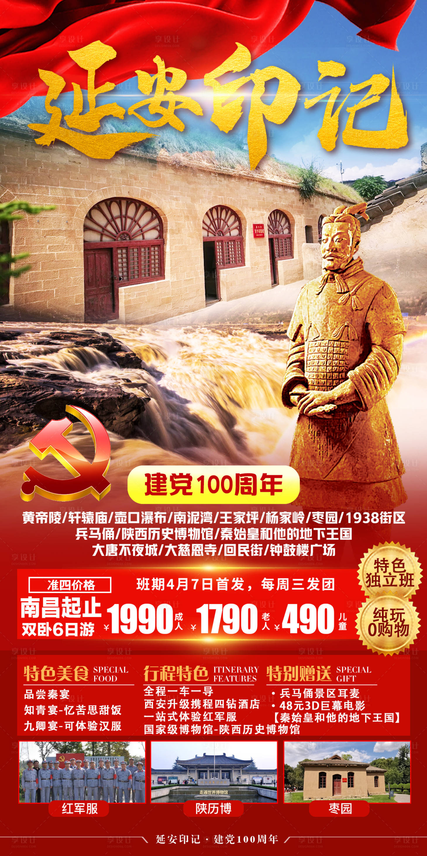 源文件下载【延安印记西安旅游海报】编号：97500007782135232