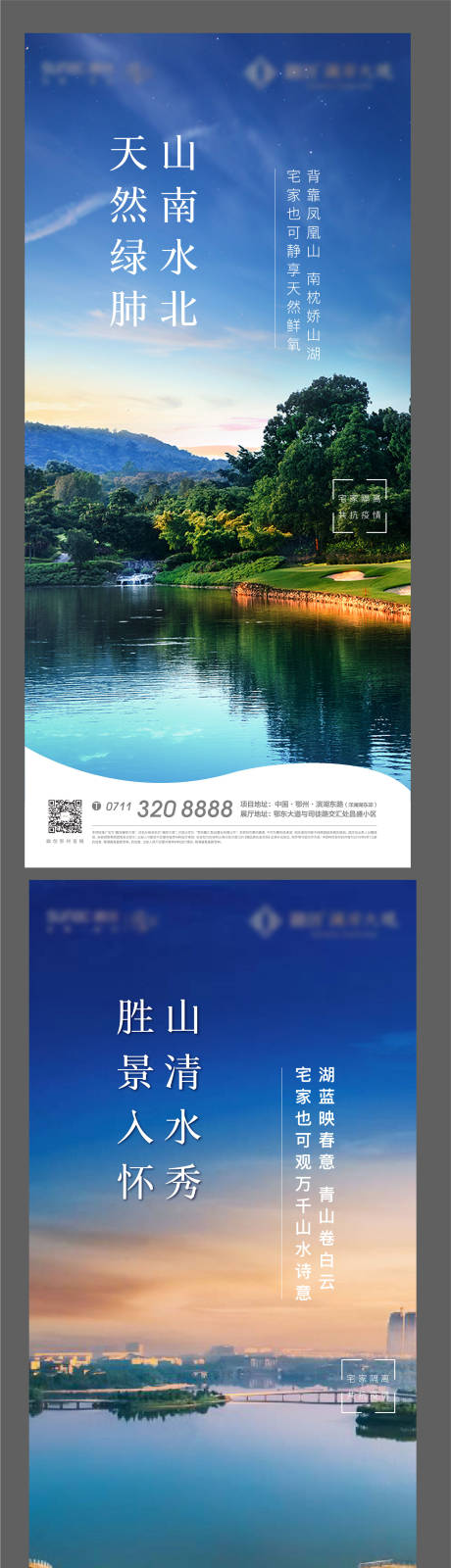 源文件下载【享设计】搜索编号：41720007503983683【湖山海报】