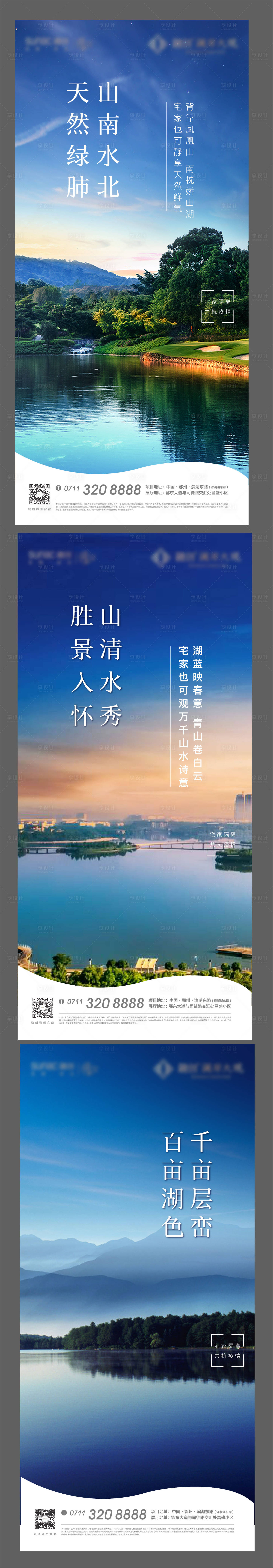 源文件下载【享设计】搜索编号：41720007503983683【湖山海报】