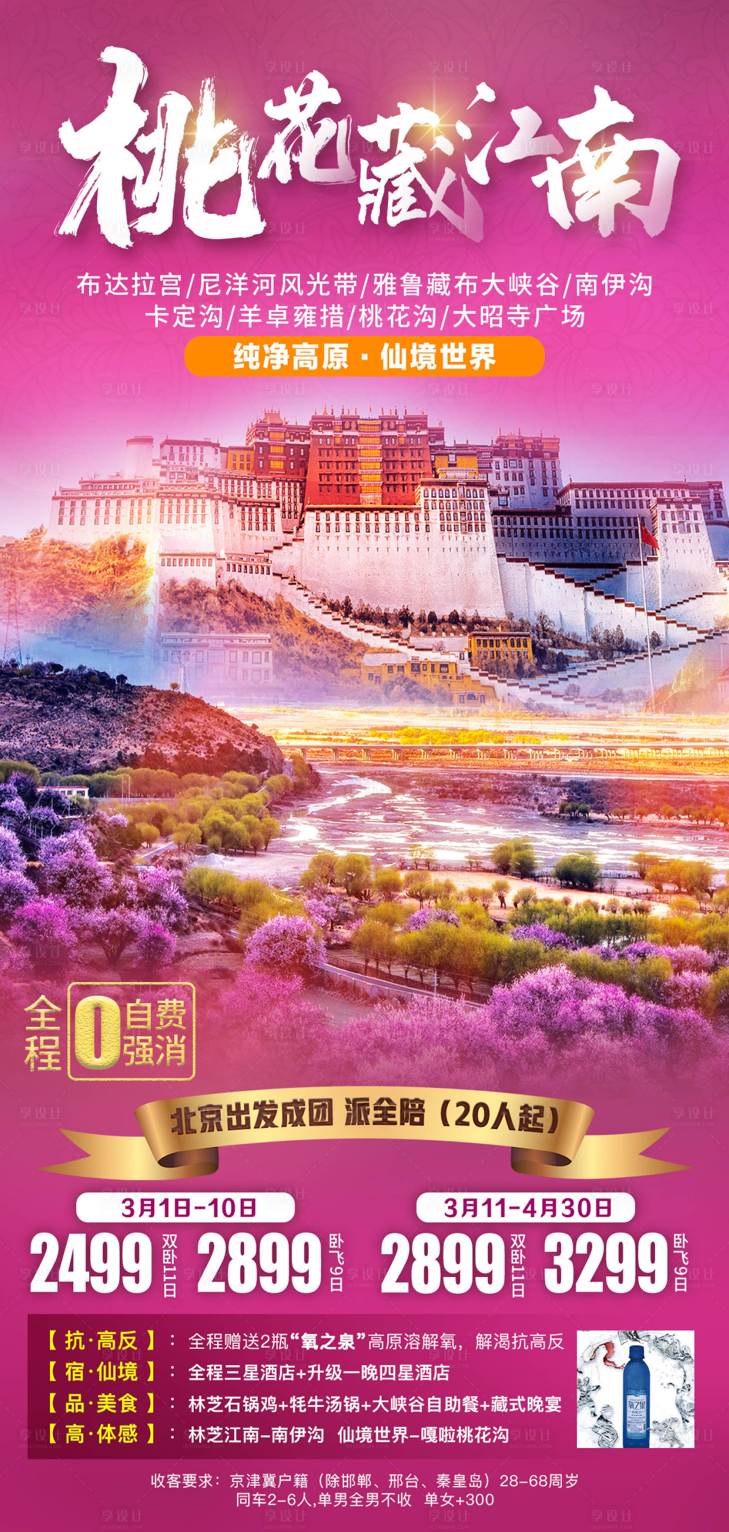 源文件下载【享设计】搜索编号：20040007912395031【桃花藏江南旅游海报】