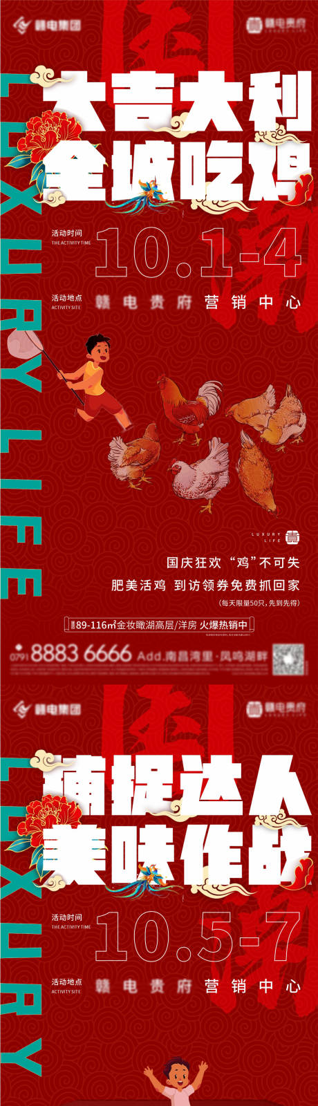 源文件下载【红色国潮捕捉活动系列单图】编号：81900007460045779