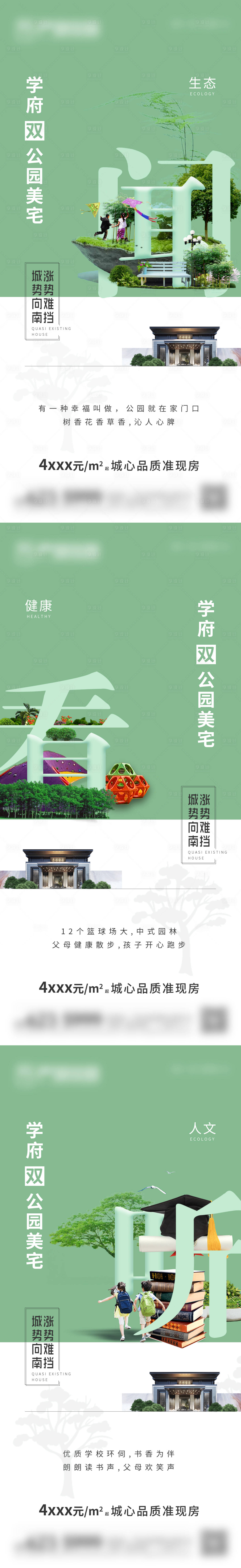 源文件下载【地产生态系列刷屏海报】编号：98250007739799916