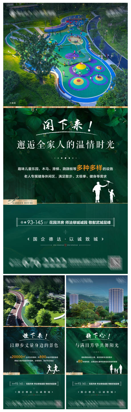 源文件下载【园林海报】编号：60240007540809081