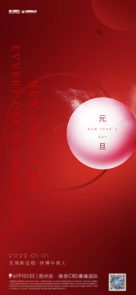 源文件下载【2022新年元旦跨年红色海报】编号：87270007837324908