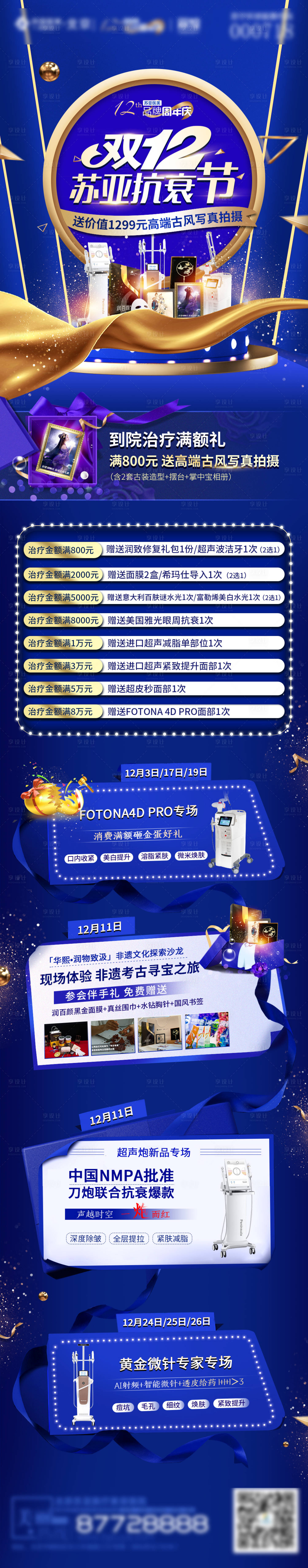 源文件下载【享设计】搜索编号：15170007541579409【双十二抗衰长图海报】